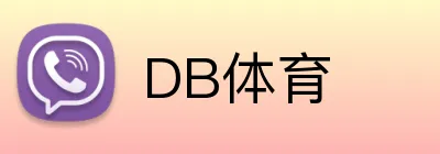 DB体育 logo